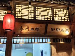 -农耕记·湖南土菜(观澜福城天虹店)