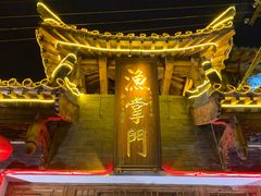 -渔掌门(铁东店)