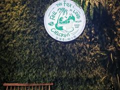 -狐狸爱上椰子鸡(滨江星光大道店)