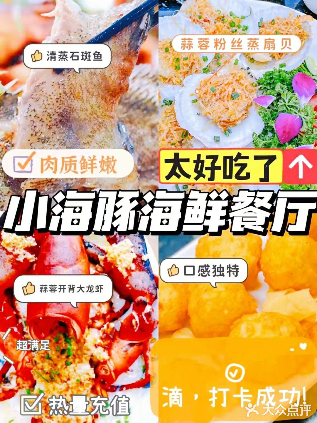 三亚探店‖小海豚海鲜夏日必吃
