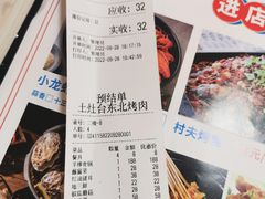 账单-土灶台东北大块肉烧烤(风景城邦店)