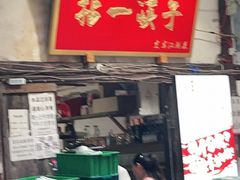 门面-拈一筷子·宜宾江湖菜(十一街店)