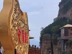 -黄崖洞文化旅游区
