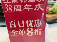 -江南村酒家