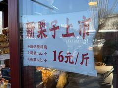 -秋栗香(地安门店)