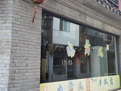 门面-王裕興肉莊(南禅寺店)