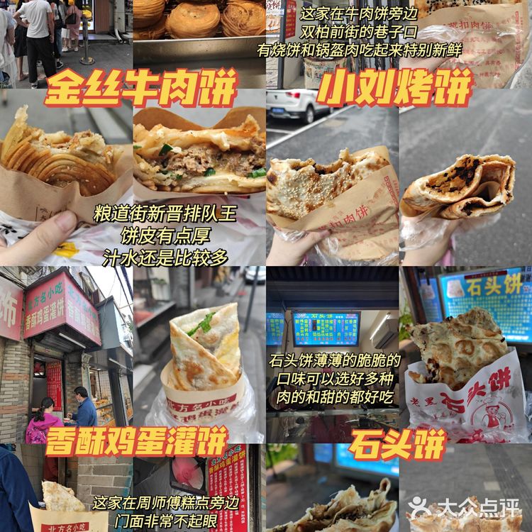 粮道街美食攻略合集