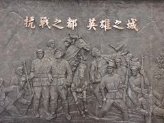 -重庆抗战遗址博物馆