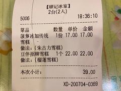 -顺记冰室(宝华路店)