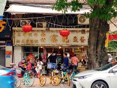 -富记鱼蛋粉(西村店)