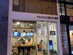 门面-漫蔬•台北蔬食小馆VEGGIEBOIL(朝晖店)