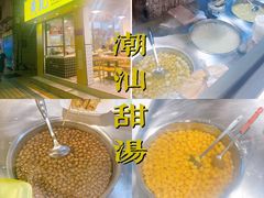 -黄记潮汕甜汤(贝底田坊店)
