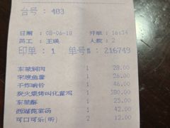 账单-楼外楼(西湖景区孤山路店)
