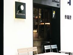 露天位-Luneurs(幸福里店)