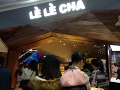 -LELECHA乐乐茶(上海五角场万达广场店)