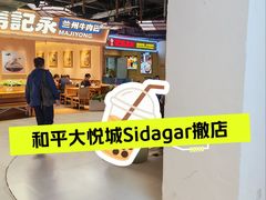 -和平大悦城