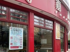 门面-嘉和一品粥(马家堡店)