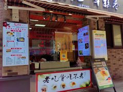 -张果佬年糕卷(科巷店)