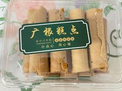 -广根糕点(中山西路店)
