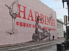 -中华巴洛克风情街