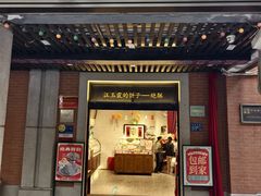 -汪玉霞(吉庆街店)