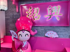 -寻宝记绍兴菜(状元店)