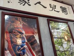 -菊儿人家·北京胡同菜(南锣鼓巷店)