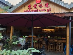 -瑞丽觉觉味道·异国风情(瑞丽大道店)