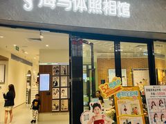 -海马体家庭照相馆(广州正佳广场店)