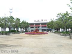 -亚龙湾站