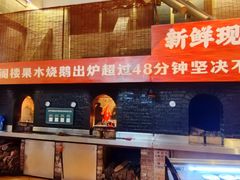-凤阁楼果木烧鹅(鹤山陈山店)