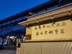 -成都驻京办餐厅(蜀都宾馆店)