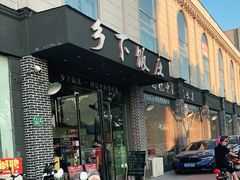 门面-广府乡下·饭庄(新港东路店)