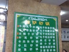 菜单-清真·穆萨砂锅(大皮院店)