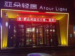 -艾豪森酒店(西安大雁塔大唐不夜城店)