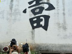 -绍兴书圣故里景区