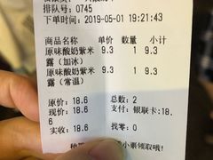 账单-一只酸奶牛(八一路店)