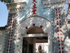 -八字桥历史街区-天主堂