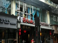 -蜀大侠火锅(建设路第五大道店)