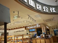 -小飞象面包公社(珠江路金鹰店)