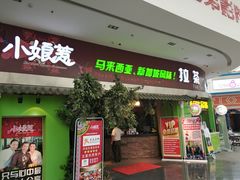 门面-小娘惹厨房Little Nyonya(狮城有约上榜店)