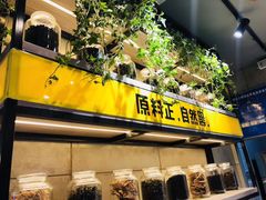 -自黑豆夫·臭豆腐夹馍(四海唐人街店)