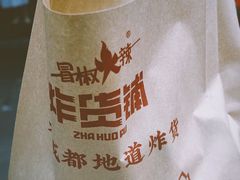 -冒椒火辣(太古里店)