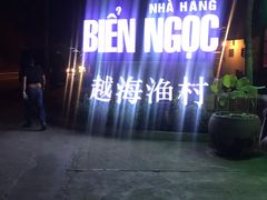 -越海渔村