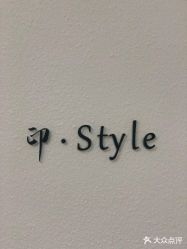 -印·Style造型创始店