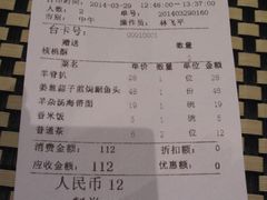账单-新兴·金羊座·粤菜点心(乐峰店)