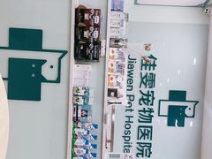 -佳雯宠物医院(金华南路分院)