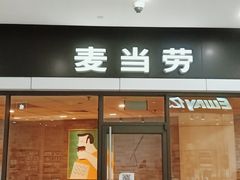 门面-麦当劳(山东章丘汇泉路店)