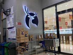 -瑞幸咖啡(国际珠宝交易中心店)