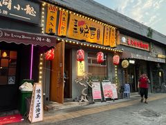 -王氏炉匠·烧鸟放题自助(三里屯店)
